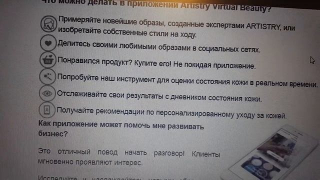 Приложение Artistry Virtual Beauty - ваша возможность подобрать ваш лучший образ смотреть онлайн