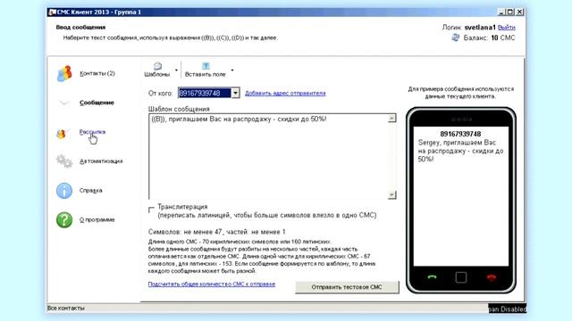Программа для массовой рассылки смс смотреть онлайн