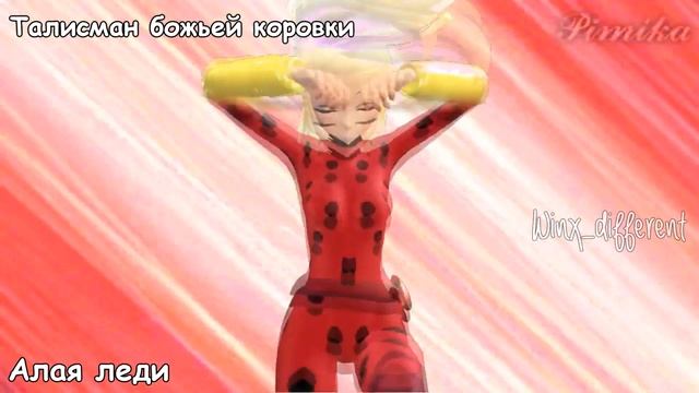 ХЛОЯ БУРЖУА С РАЗНЫМИ ТАЛИСМАНАМИ "ЛЕДИБАГ И СУПЕР КОТ" смотреть онлайн