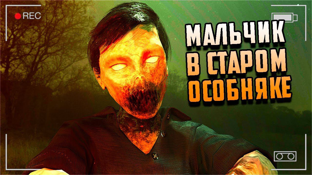 ПРИЗРАК КОТОРЫЙ ВСЕГДА ЗА СПИНОЙ | GHOST EXILE смотреть онлайн