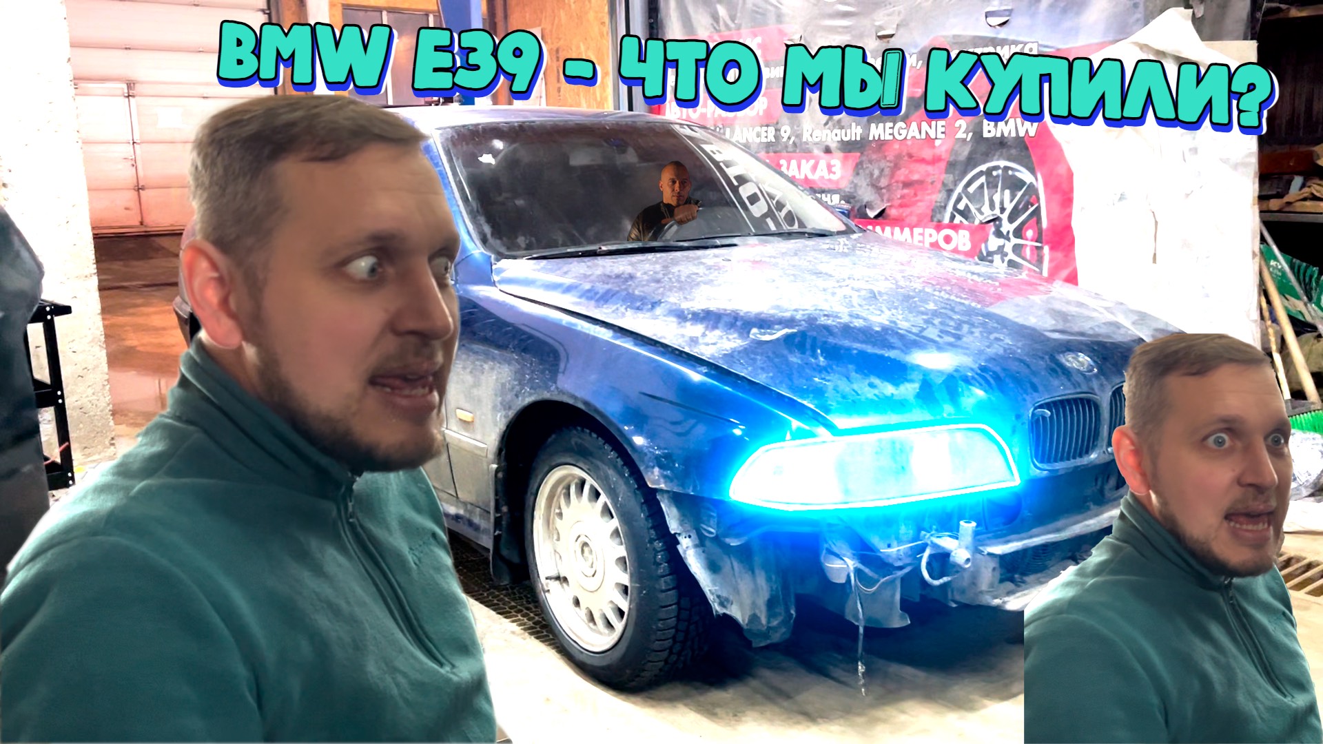 Восстановление БМВ Е39 номер1 смотреть онлайн