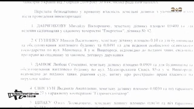 2+2 Люстратор 7.62  Корумпована система захоплення землі