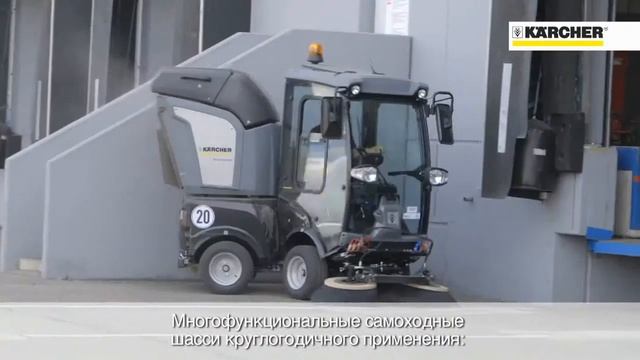 Профессиональная уборочная техника Karcher склады, транспорт смотреть онлайн