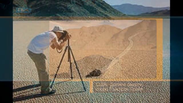 Движущиеся камни в долине смерти(Sailing stones) смотреть онлайн
