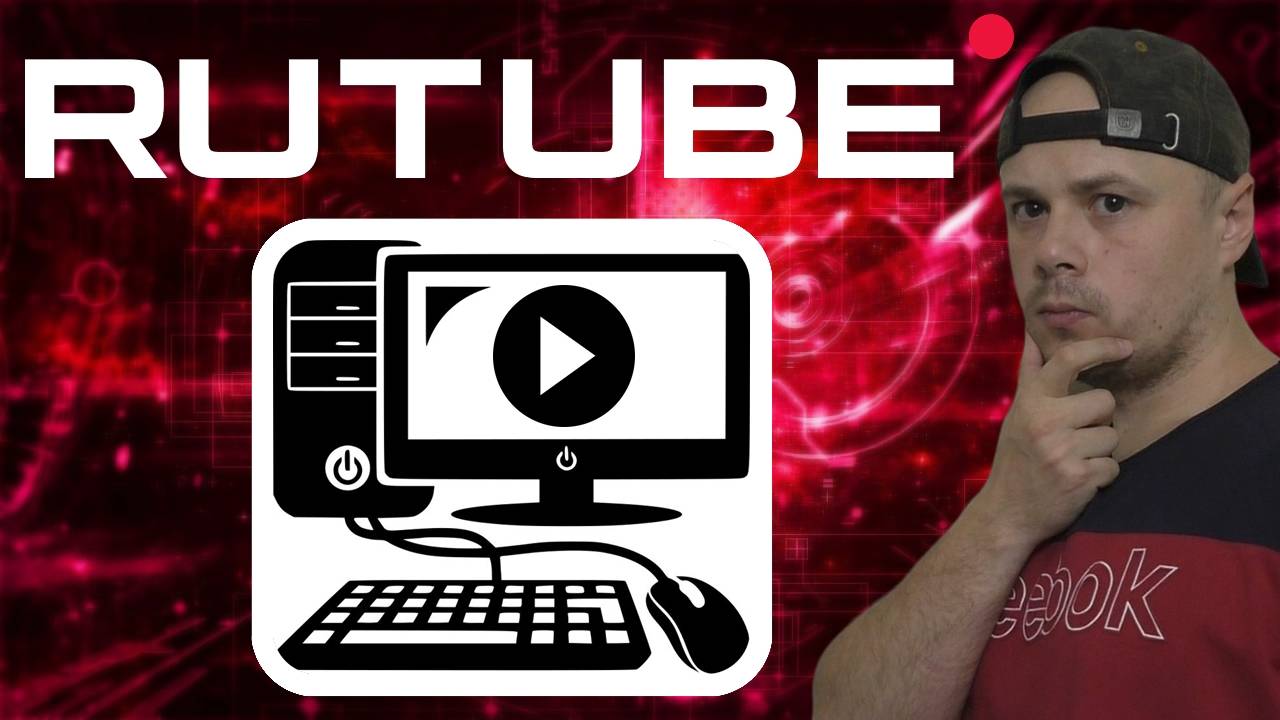 Нюансы Rutube: как оформить описание видео смотреть онлайн
