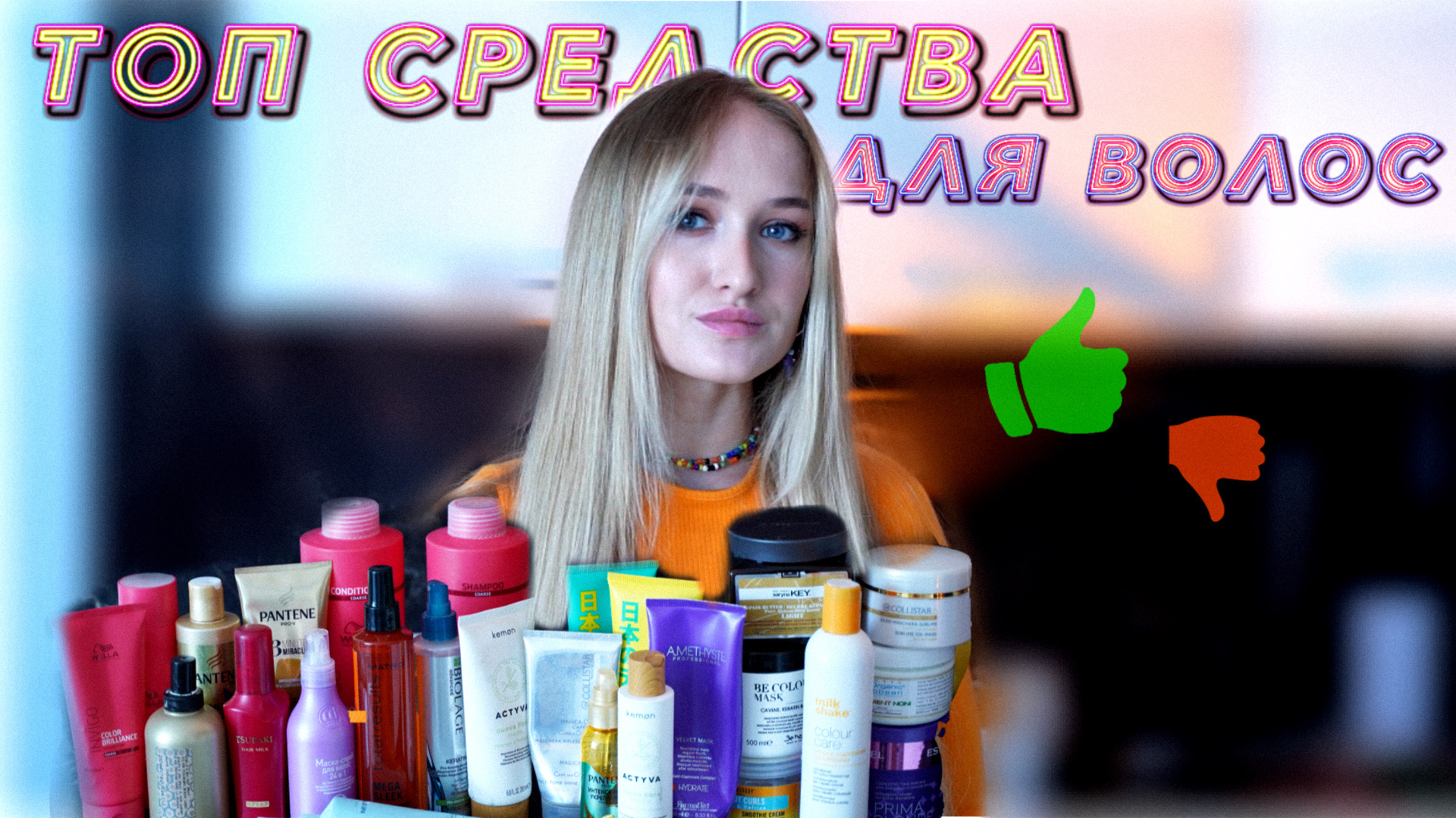 ТОП моих средств для волос - обзор на фавориты и на разочарования