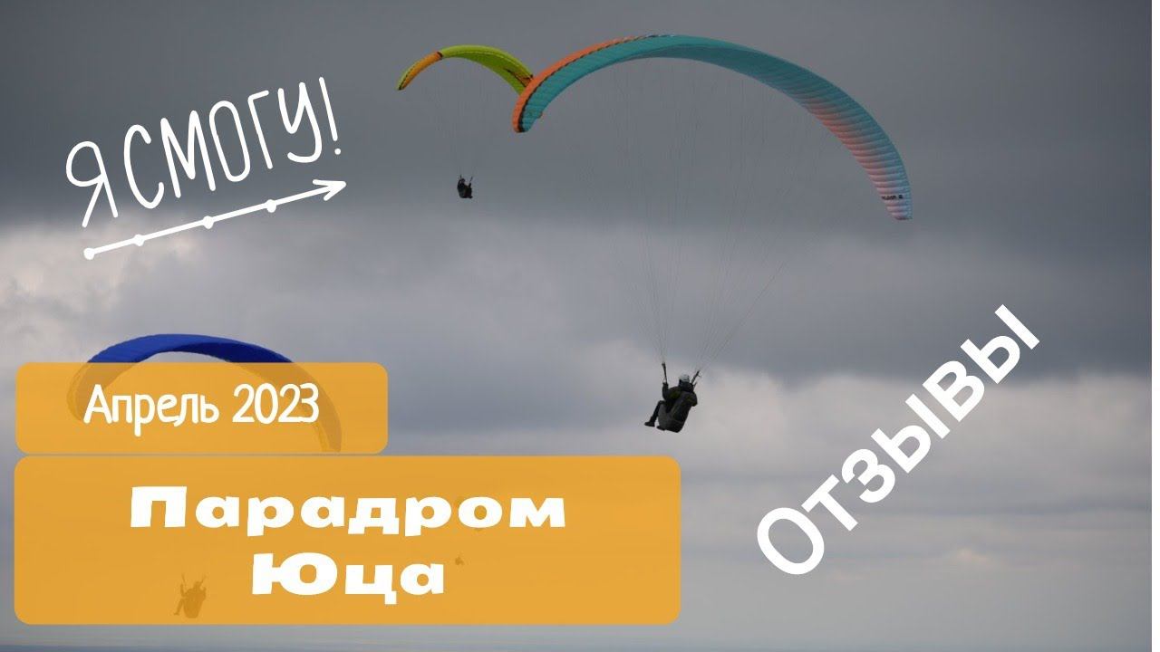 Отзывы о сборах на Юце в апреле 2023 смотреть онлайн