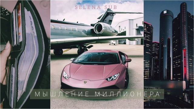 ?? •Я всегда живу в богатстве и изобилии. Мышление миллионера• |Саблиминал| смотреть онлайн