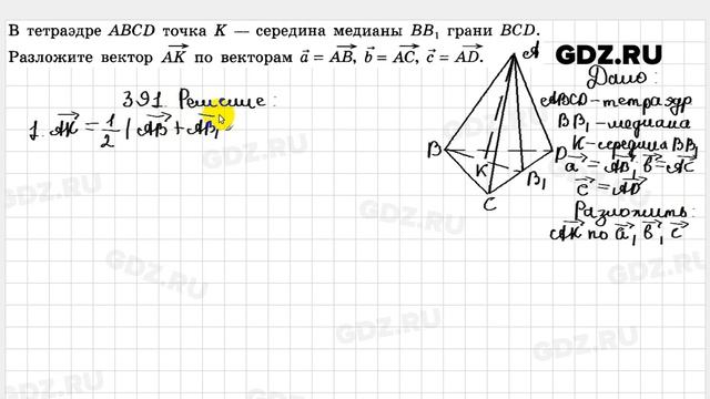 № 391 - Геометрия 10-11 класс Атанасян смотреть онлайн