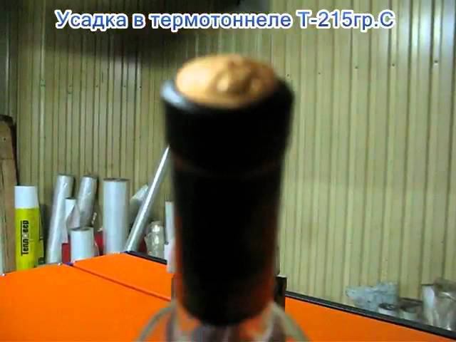 Сухая усадка колпачка смотреть онлайн