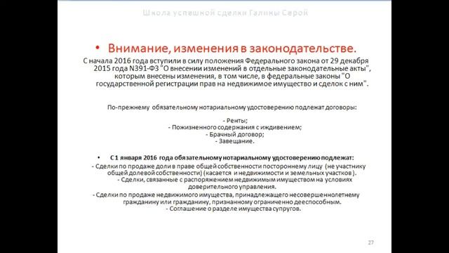 НОТАРИАЛЬНЫЙ договор купли-продажи недвижимости. В каких случаях он ОБЯЗАТЕЛЕН? смотреть онлайн