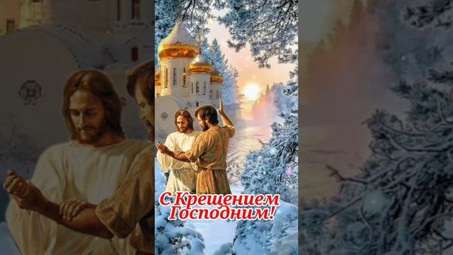 Крещение! смотреть онлайн