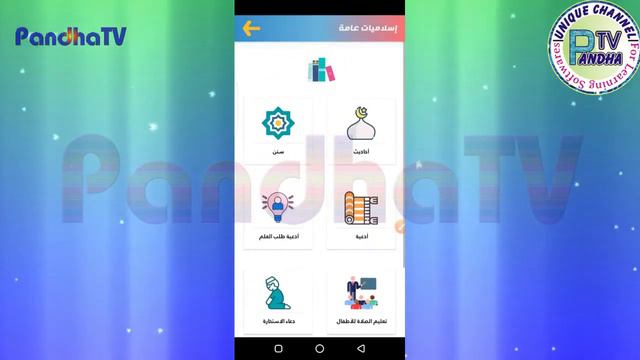 Maktabati app Part 4 Quran Hadees Tasbeh Duian & Other Option Taruf смотреть онлайн