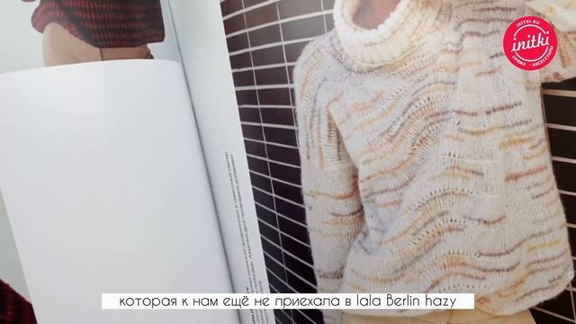 ГДЕ ИСКАТЬ ВДОХНОВЕНИЕ? ОБЗОР ЖУРНАЛА ОТ LANA GROSSA смотреть онлайн
