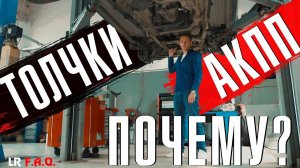 Почему пинается автомат? Причины рывков АКПП Freelander 2 и Evoque