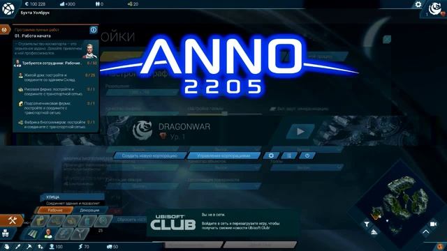 Помогите исправить баг в игре Anno 2205 смотреть онлайн