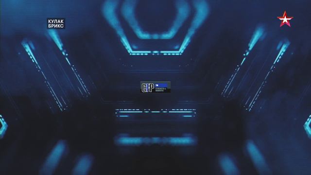 Кулак БРИКС