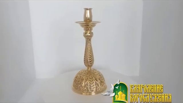 Подсвечник напрестольный латунный в позолоте смотреть онлайн