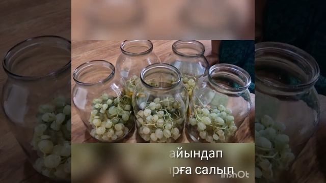 Өте тез дайындалатын, өтеее дәмді жүзім компоты! Самый вкусный виноградный компот! смотреть онлайн