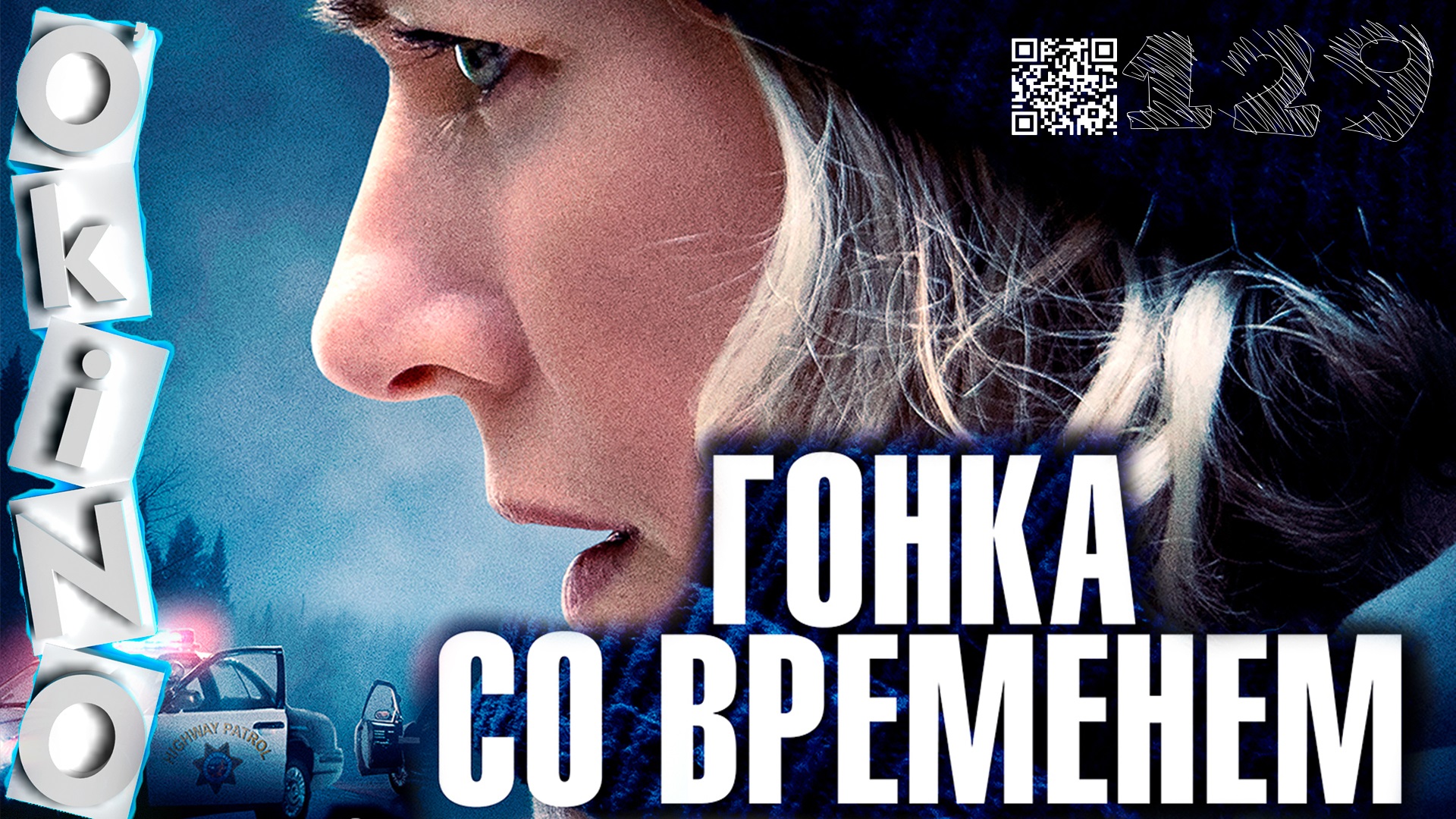 Гонка со временем _ она справится ( выпуск № 129 ОКИНО ) смотреть онлайн