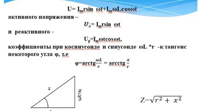 Последовательное соединение активного сопротивления и индуктивности смотреть онлайн