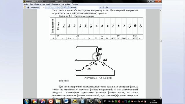 Расчет трехфазной цепи переменного тока. ФОРМУЛЫ, РЕШЕНИЕ, МЕТОДИКА. ТОЭ. Электротехника. смотреть онлайн