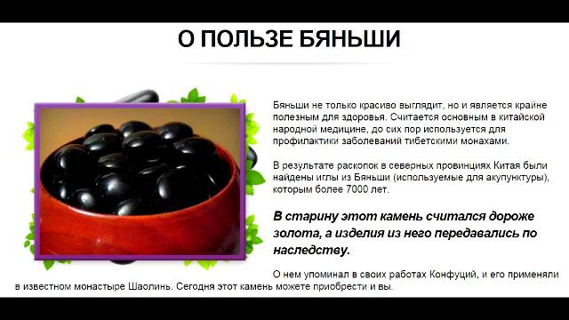 браслет из черного нефрита бяньши официальный сайт смотреть онлайн