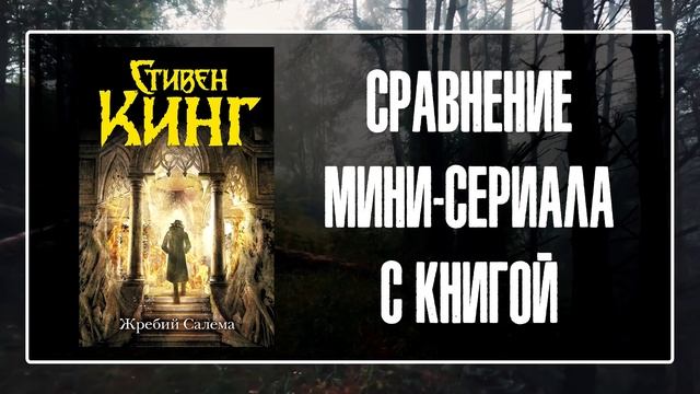 Жребий Салема – Стивен Кинг и его город вампиров Салемс-Лот смотреть онлайн