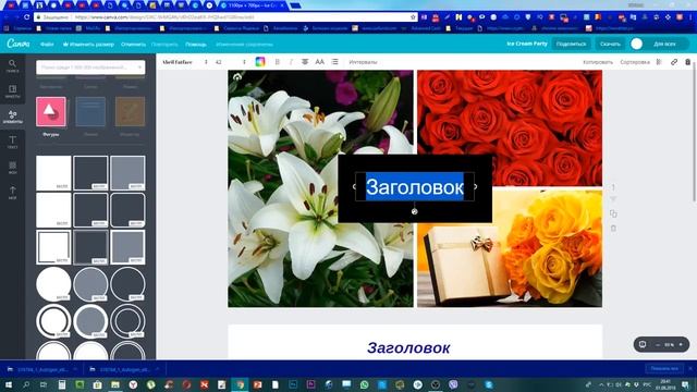 Графический редактор Canva Шрифты и Элементы смотреть онлайн