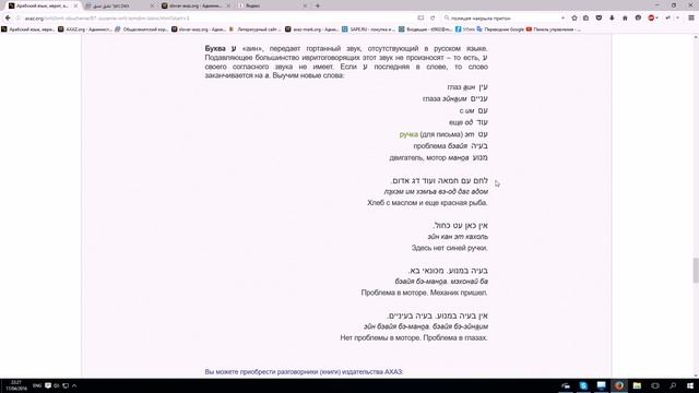 21. Изучение иврита. Учимся читать на иврите. Буква АИН. Урок ведет Марк Харах (Ниран) смотреть онлайн