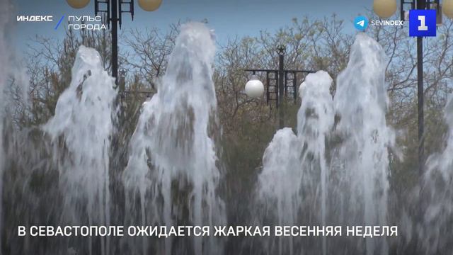 В Севастополе ожидается жаркая весенняя неделя смотреть онлайн