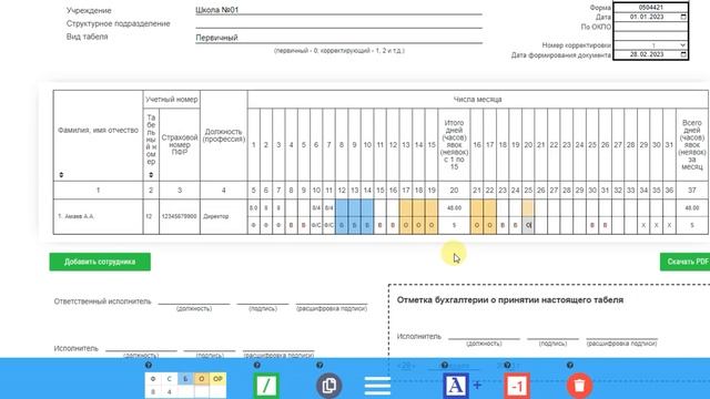Табель 0504421 – инструкция заполнения — e-tabel.ru смотреть онлайн