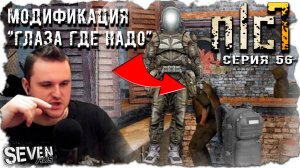 ПОЛУЧИЛ ПРОФЕССИОНАЛЬНЫЙ КОМБЕЗ ► S.T.A.L.K.E.R. NLC 7.  Серия 56