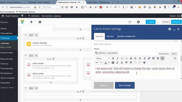 Обучающий курс по Visual Composer | Урок #22 | Призыв к действию смотреть онлайн