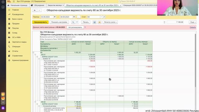 Как исправить счет 60 задвоение оборотов, не закрываются субсчета по контрагентам (сложный пример)