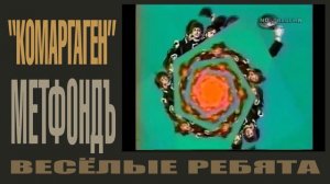 МЕТФОНДЪ-КОПЕН