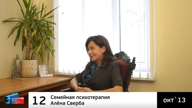 ♫ Семейная психотерапия. Алёна Сверба (аудиоверсия) смотреть онлайн