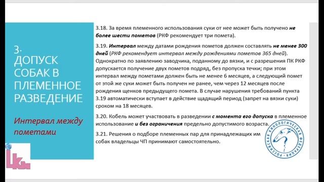 Племенное положение РКФ от 1.03.2020 г. смотреть онлайн