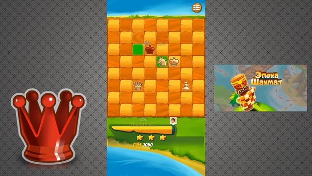 ШАХМАТЫ. МОБИЛЬНАЯ ИГРА ЭПОХА ШАХМАТ. ПЕРВЫЙ ВЗГЛЯД смотреть онлайн