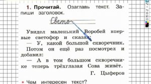 Страница 45 Упражнение 1 - ГДЗ по Русскому языку Рабочая тетрадь 1 класс (Канакина, Горецкий)