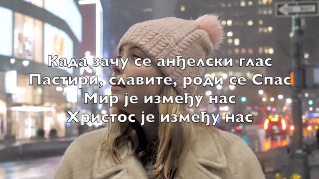 Тиха Ноћ (Silent Night) - Караоке Тенор саксофон Инструментал Franz Xaver Gruber V4 SeTN смотреть онлайн
