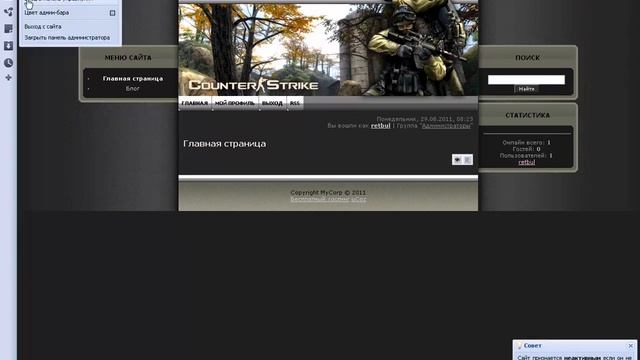 Вход в панель управления сайта.flv смотреть онлайн