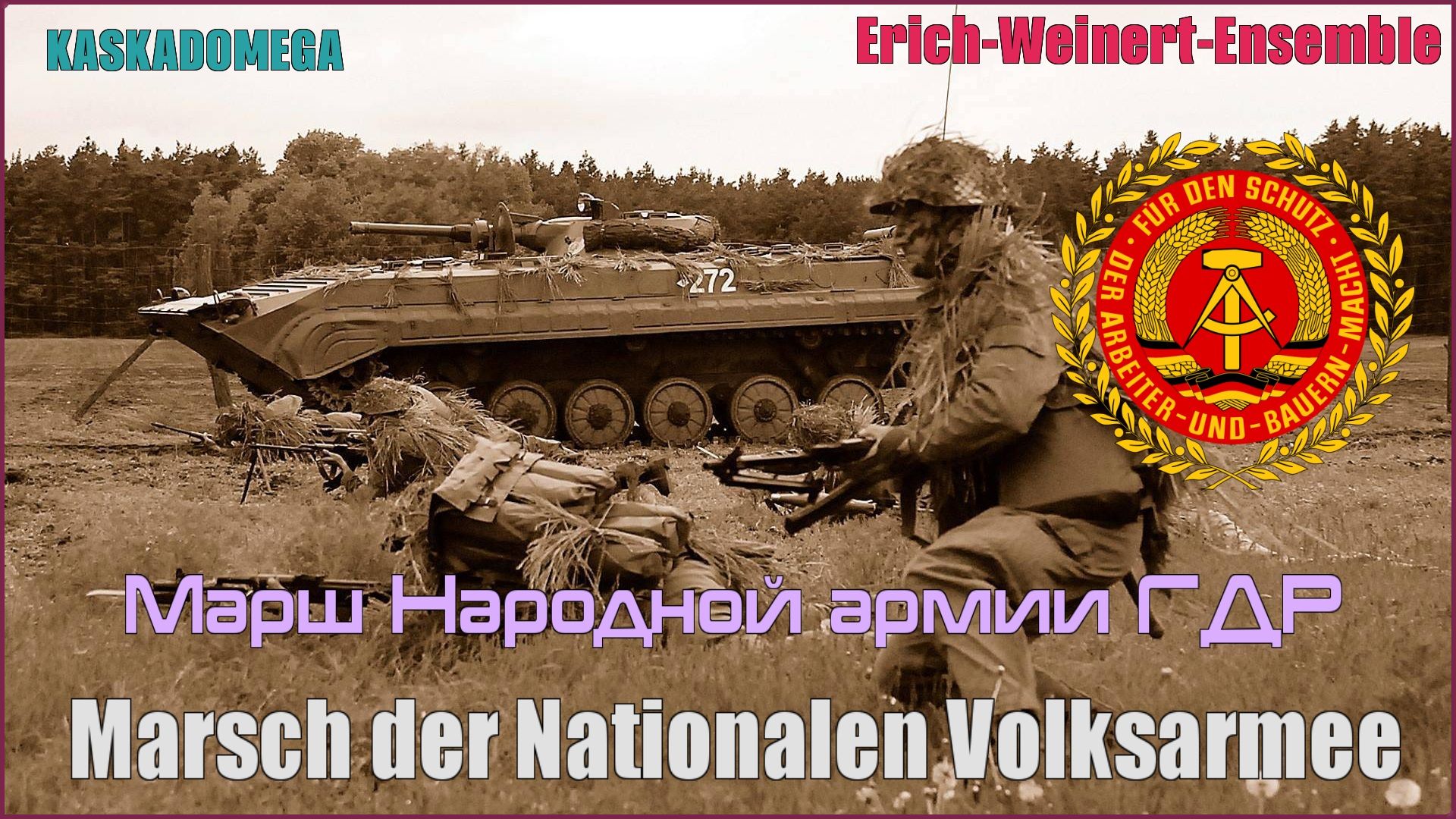 Марш Народной армии ГДР / Marsch Der Nationalen Volksamee (1958)