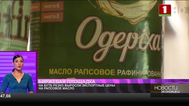 На БУТБ резко выросли экспортные цены на рапсовое масло смотреть онлайн