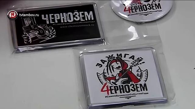 Организаторы «Чернозёма» готовят для гостей новые сувениры и оформление смотреть онлайн