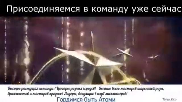 Атоми. смотреть онлайн