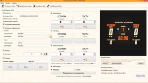 Демонстрация - Спортивное тв-табло Метеор 1.0.6