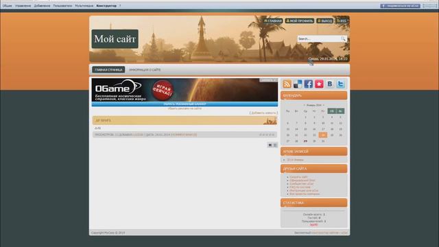 Как поменять фон на сайте uCoz смотреть онлайн