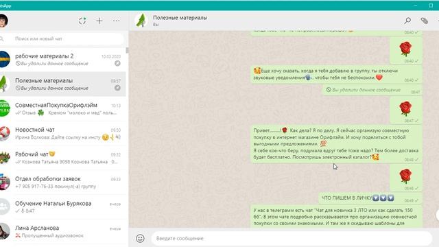 Совместная покупка в WhatsApp смотреть онлайн