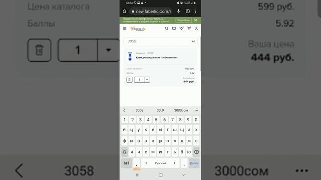 как оформить заказ в FABERLIC через телефон #заказатьпродукциюFL #заказычерезтелефонFl#товарыдлядом смотреть онлайн